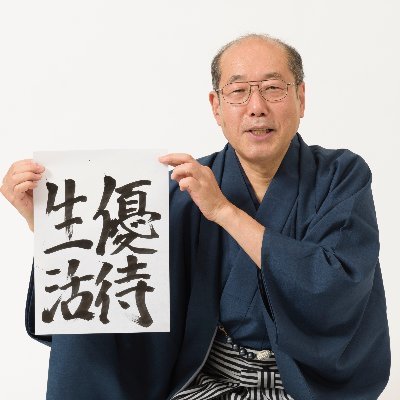 桐谷広人 優待生活イメージ